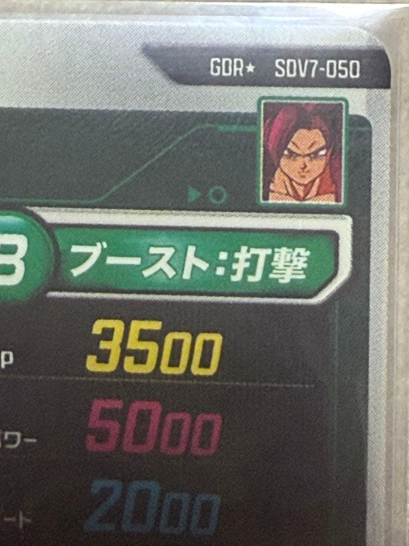 SDV7-050★ 孫悟空:DA SDV7-055 仮面のサイヤ人