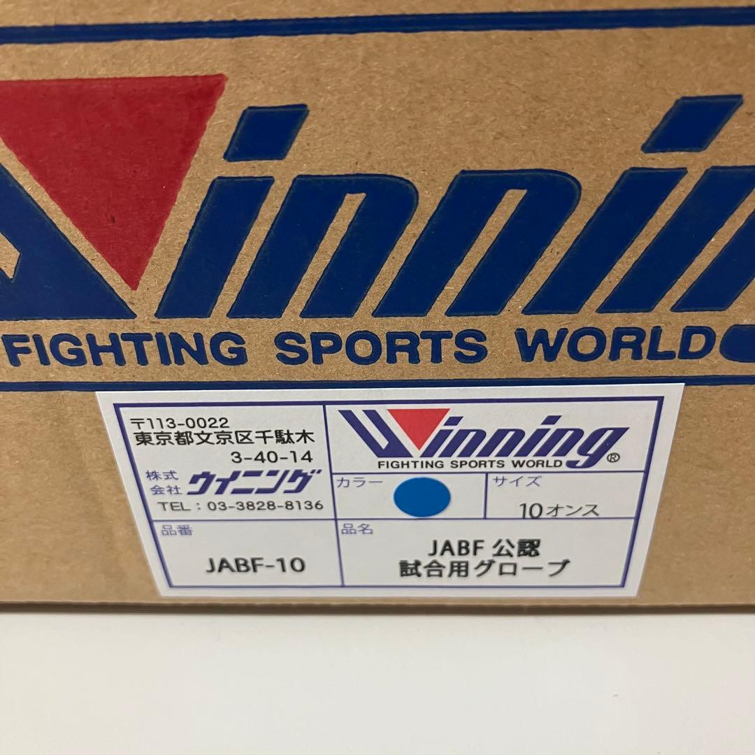 Winning ウイニング ボクシンググローブ