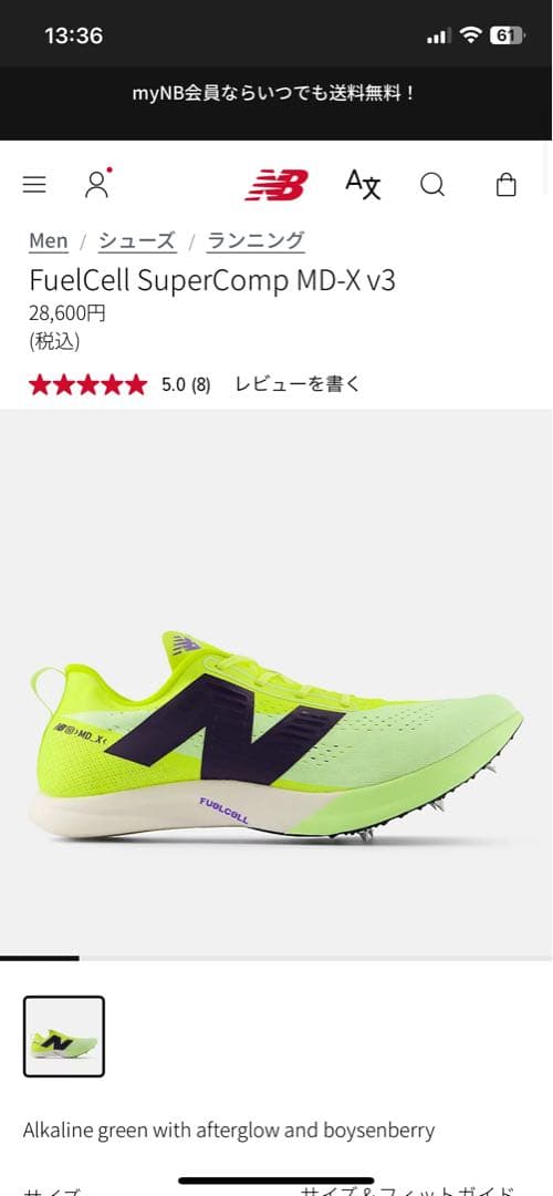 FuelCell SuperComp MD-X v3 陸上用ランニングシューズ
