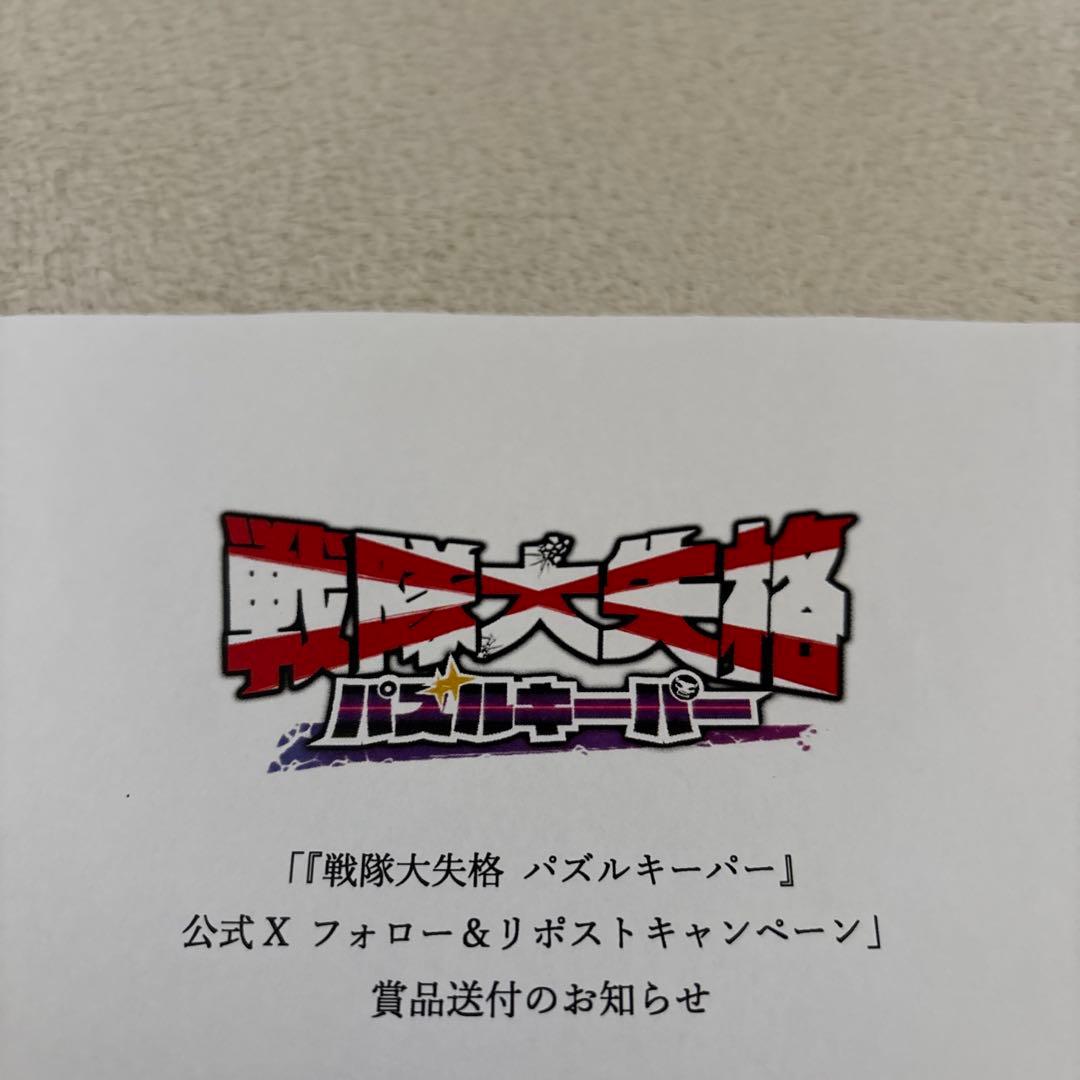 非売品 懸賞当選品 戦隊大失格 アクリルスタンド 戦闘員D 桜間日々輝 錫切夢子