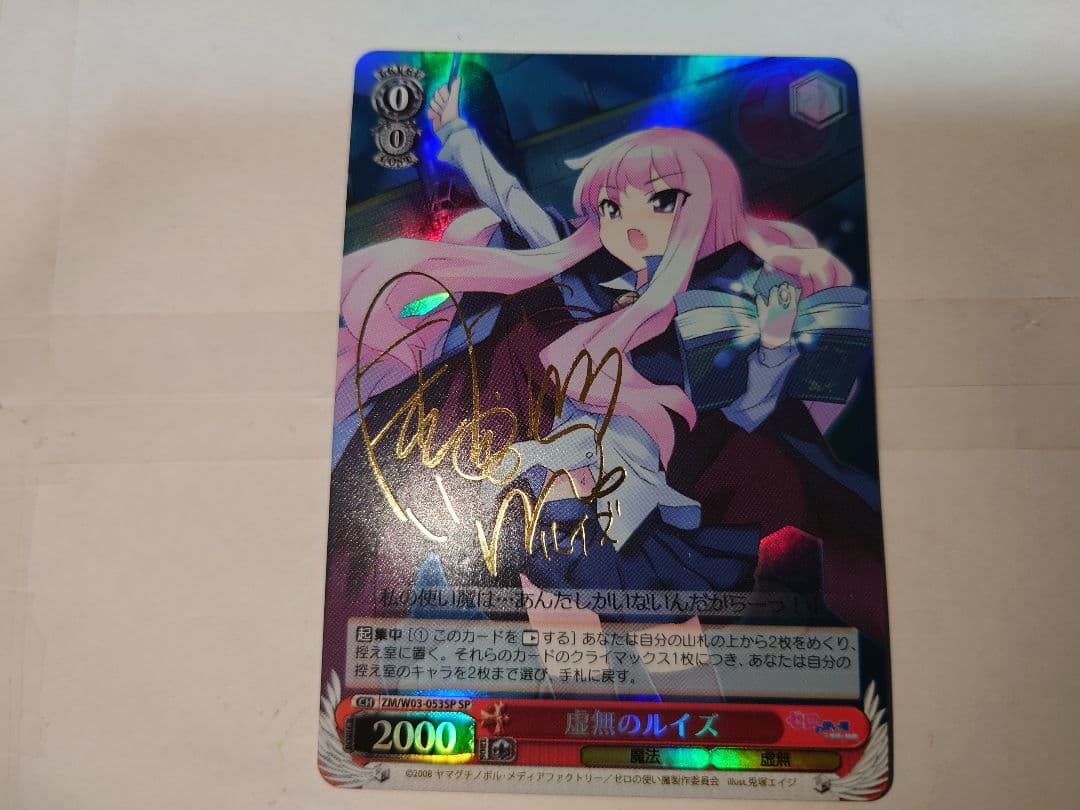 ヴァイスシュヴァルツ　ゼロの使い魔　SP サイン　セット