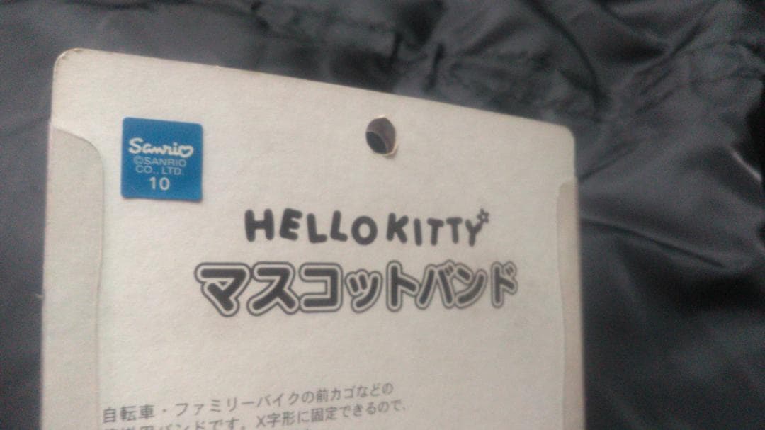 ブリジストン　マスコットバンド　キティ　1999　自転車用　可愛い　未開封品