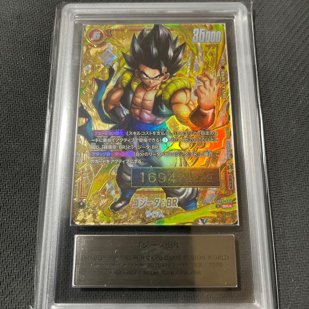 【ARS10+】 ドラゴンボールフュージョンワールド　シリアルゴジータ　四星球