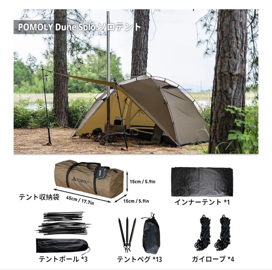 【未使用】POMOLY Dune Solo 軽量 1人用 ドーム型テント 煙突穴