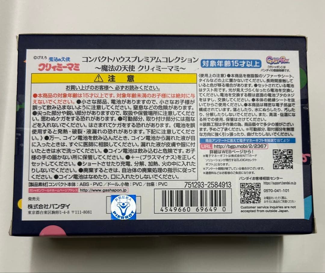 新品未開封　クリィミーマミ　コンパクトハウスプレミアムコレクション