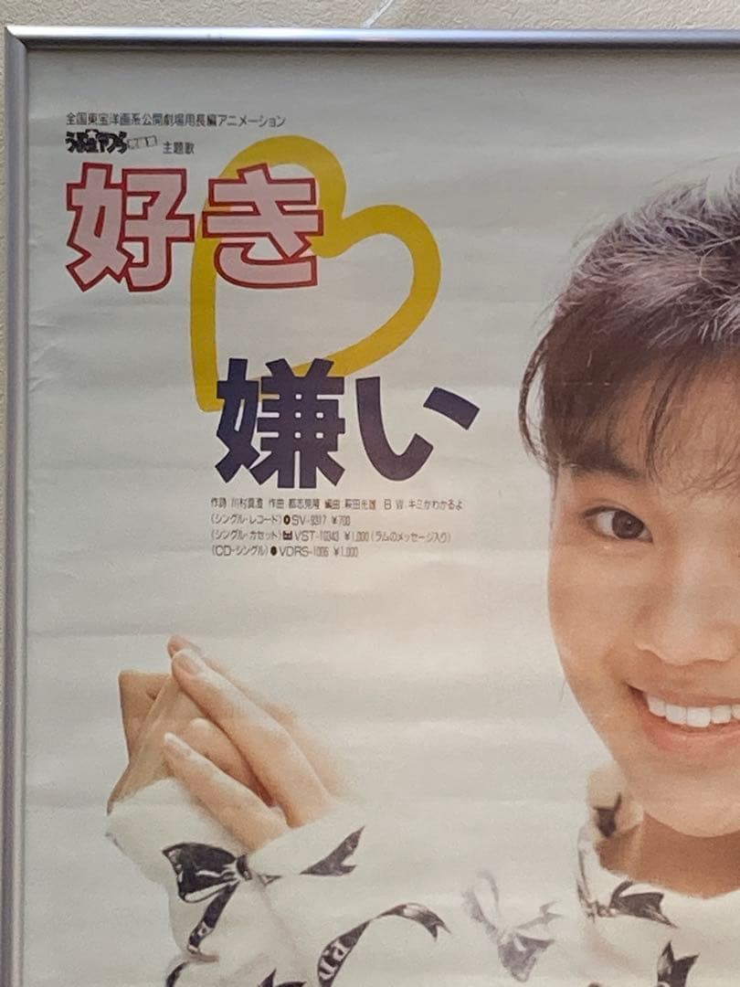 麻田華子 好き♡嫌い 告知ポスター 希少 B2 うる星やつら