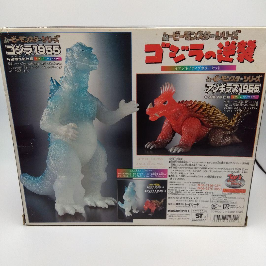 ゴジラの逆襲　イマジネイティブカラーセット