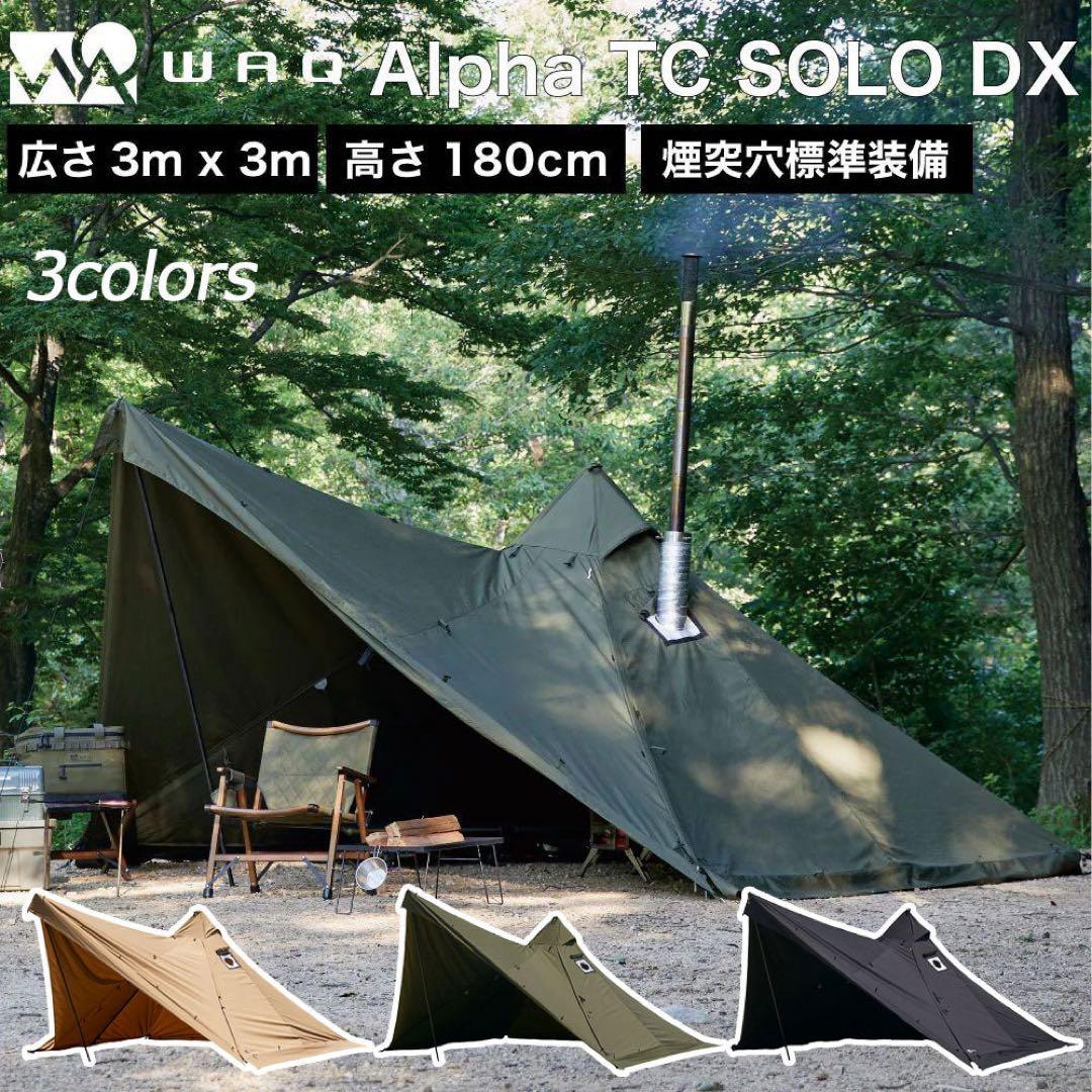 テント・タープ Alpha TC SOLO DX WAQ-TCTDX1