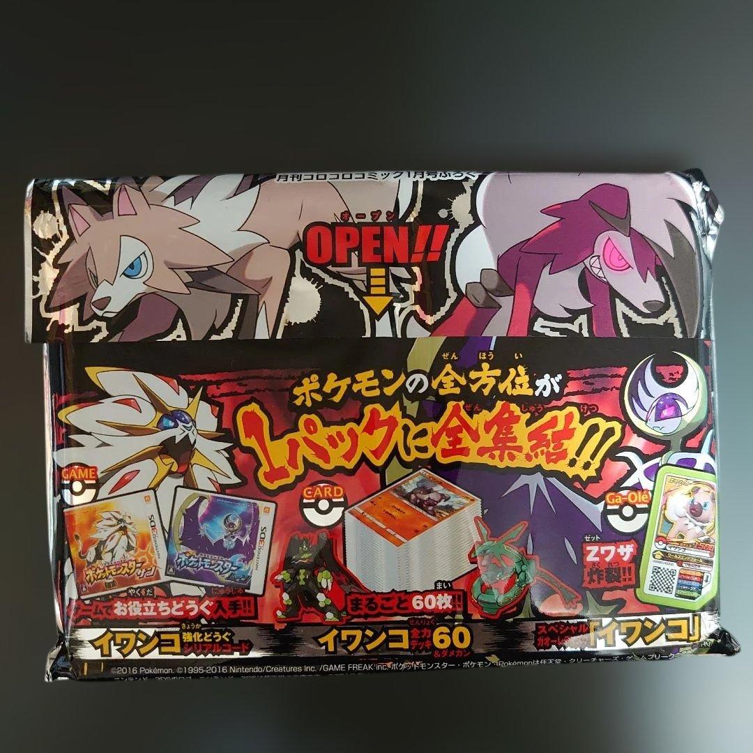 【未開封】 イワンコ全力パック イワンコ全力デッキ 4個セット レックウザ