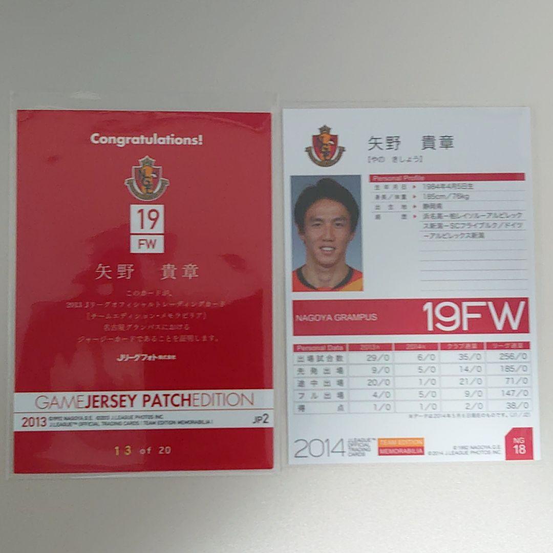 矢野貴章パッチジャージ& bbm刻印入り直筆サインカード