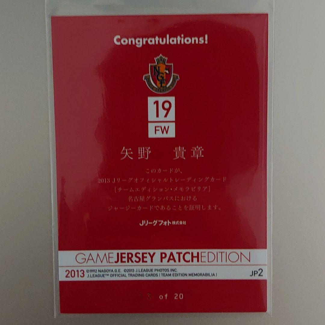 矢野貴章パッチジャージ& bbm刻印入り直筆サインカード