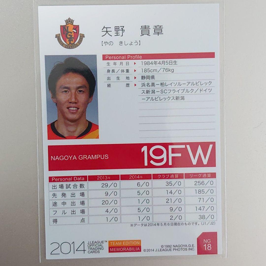 矢野貴章パッチジャージ& bbm刻印入り直筆サインカード