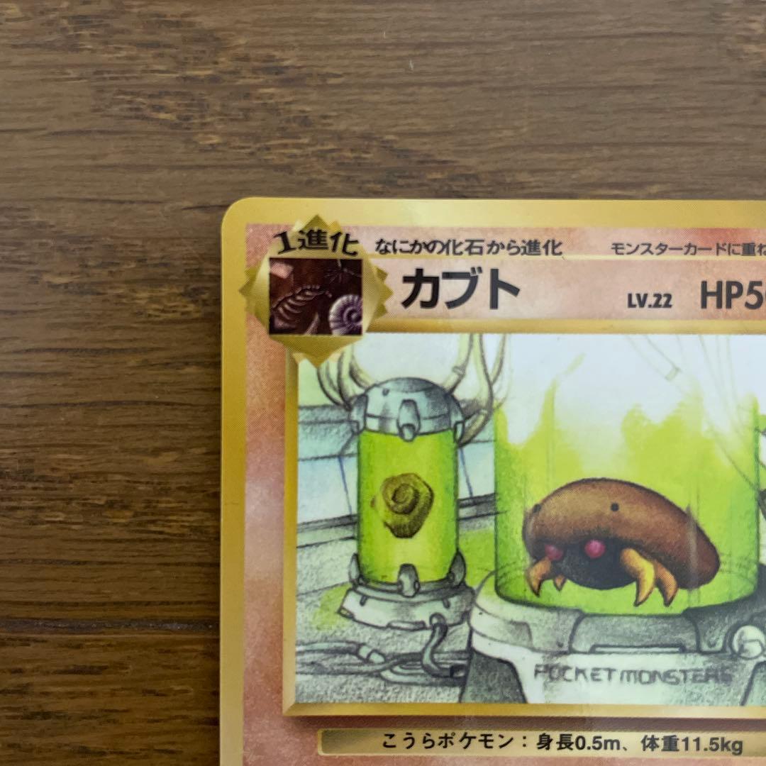 ポケモンカード　旧裏面　拡張シート　カブト