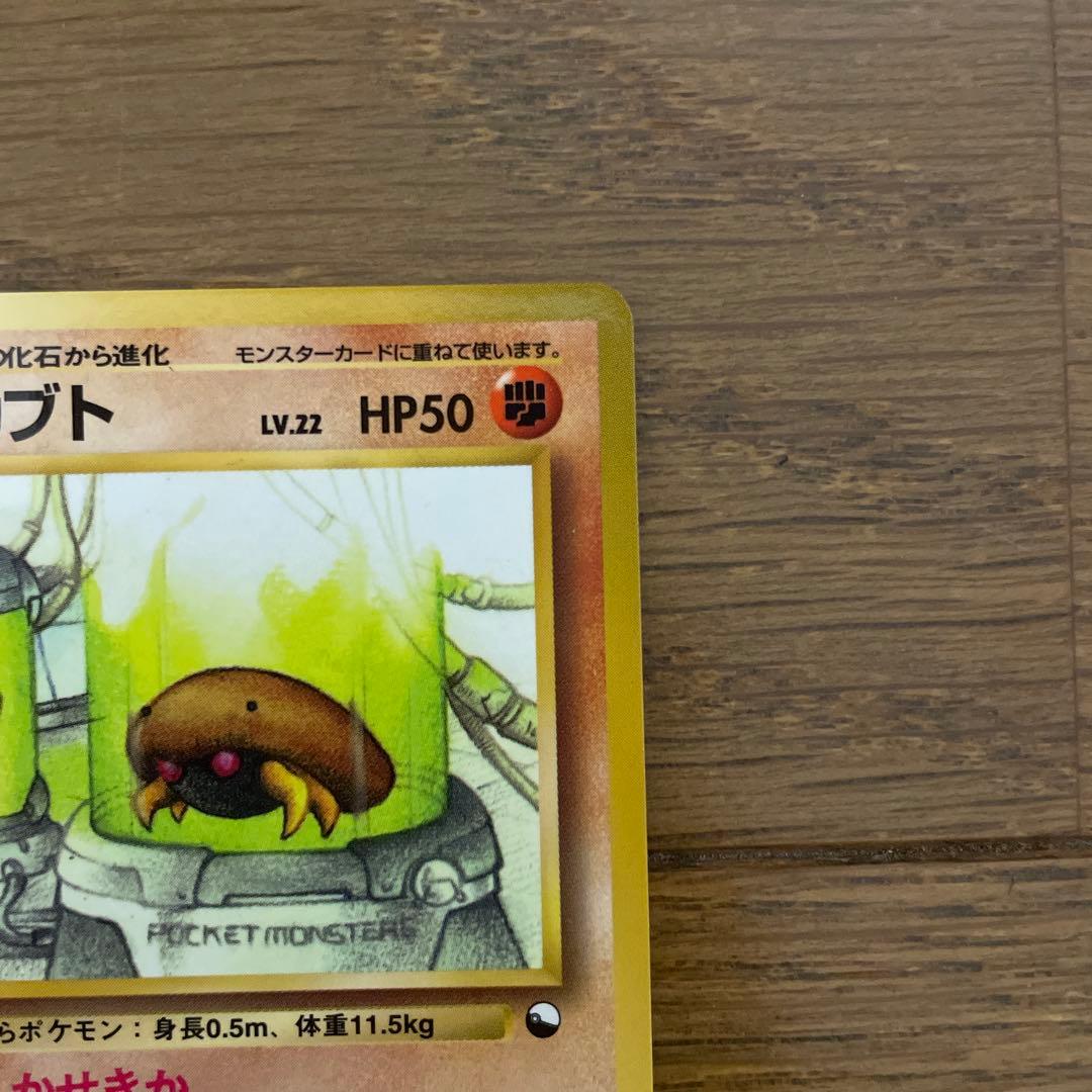 ポケモンカード　旧裏面　拡張シート　カブト