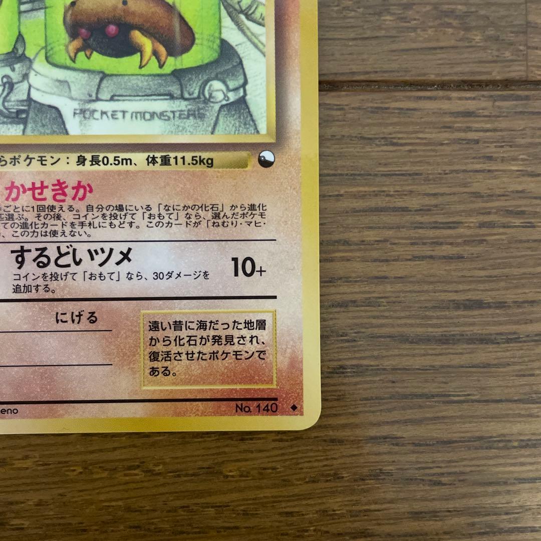 ポケモンカード　旧裏面　拡張シート　カブト