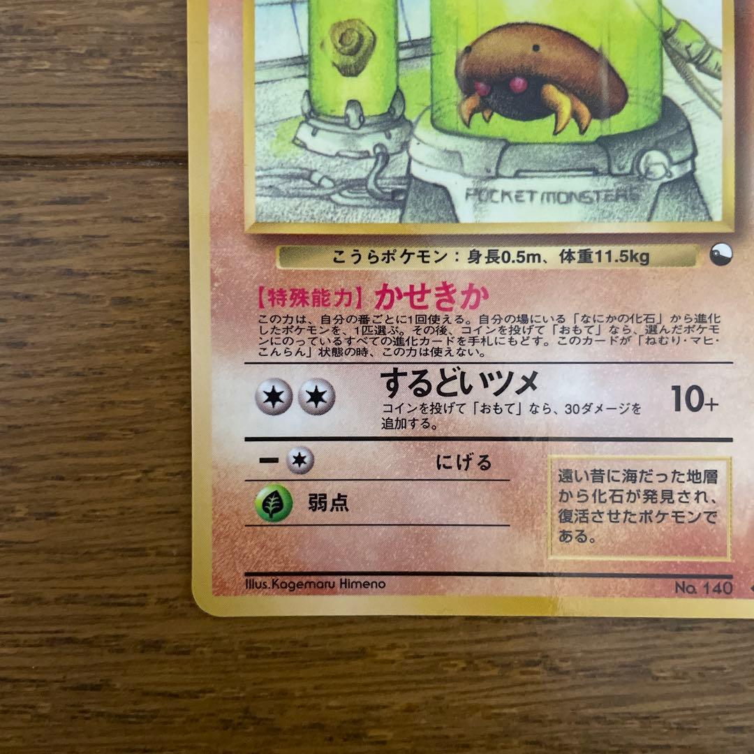 ポケモンカード　旧裏面　拡張シート　カブト