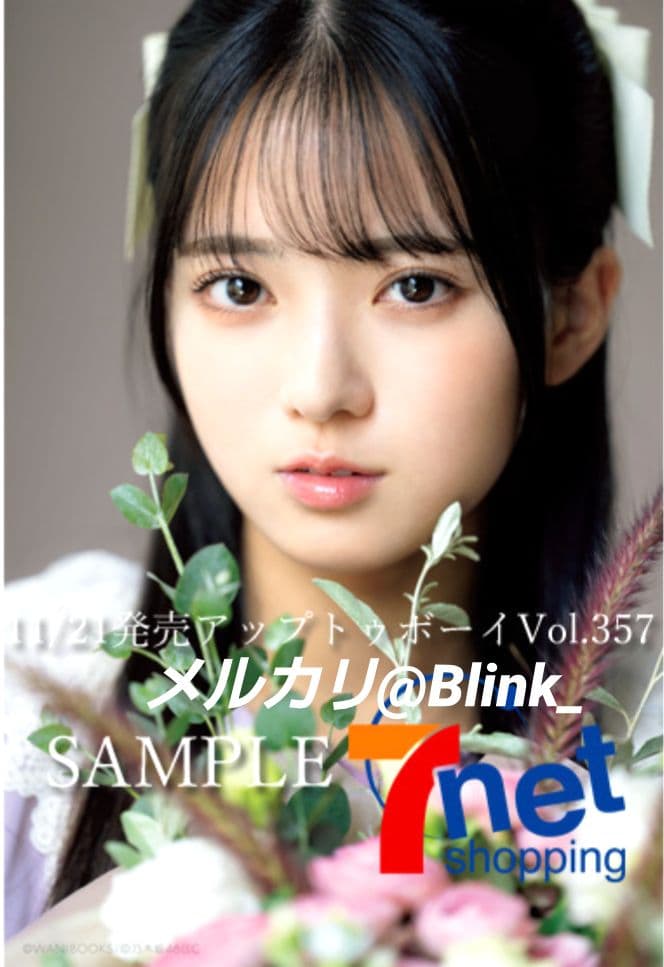【コンプ品】乃木坂46 瀬戸口心月 ポストカード 3種★アップトゥボーイ 1月★