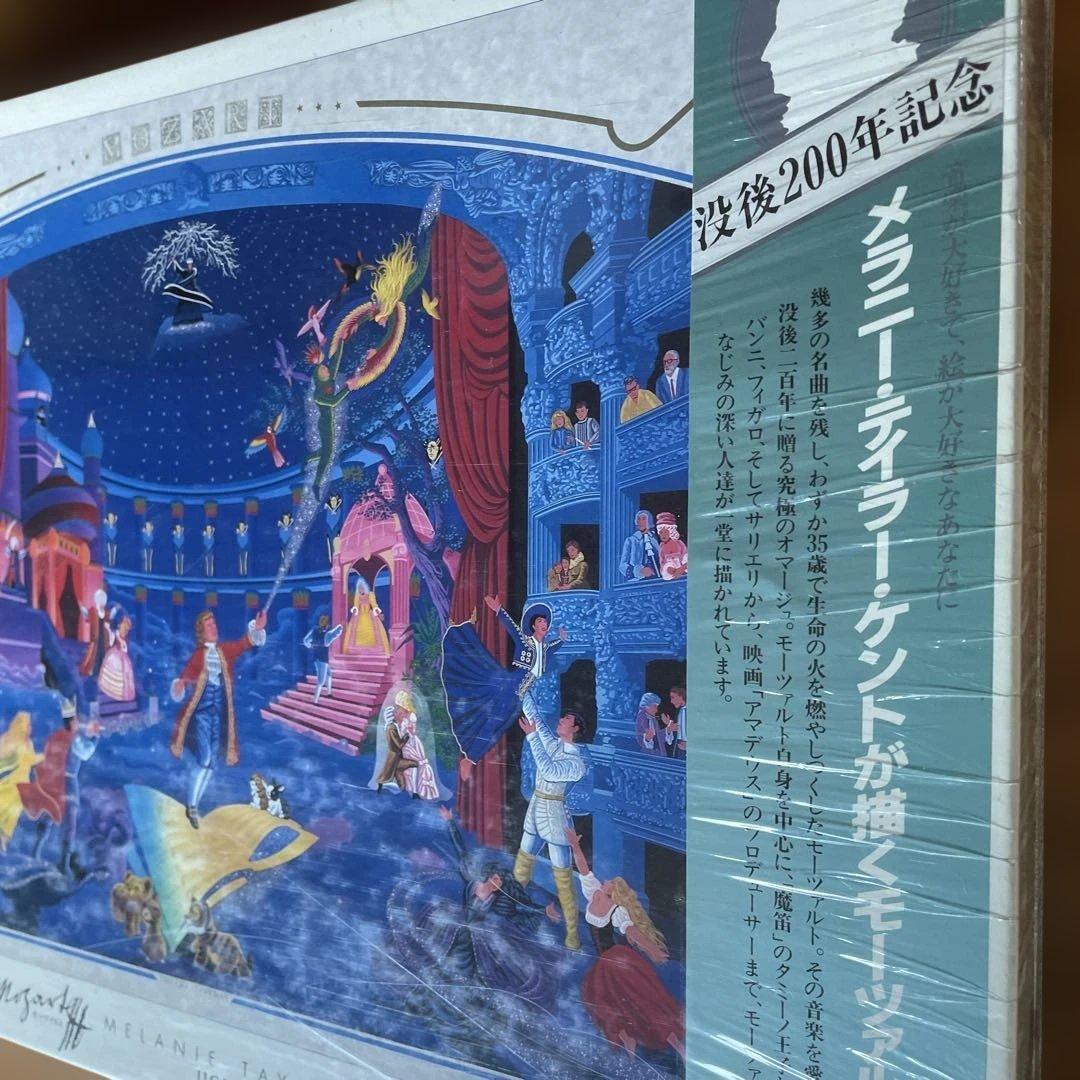 ジグソーパズル　メラニー・テイラー・ケント　モーツァルト200年　1000P