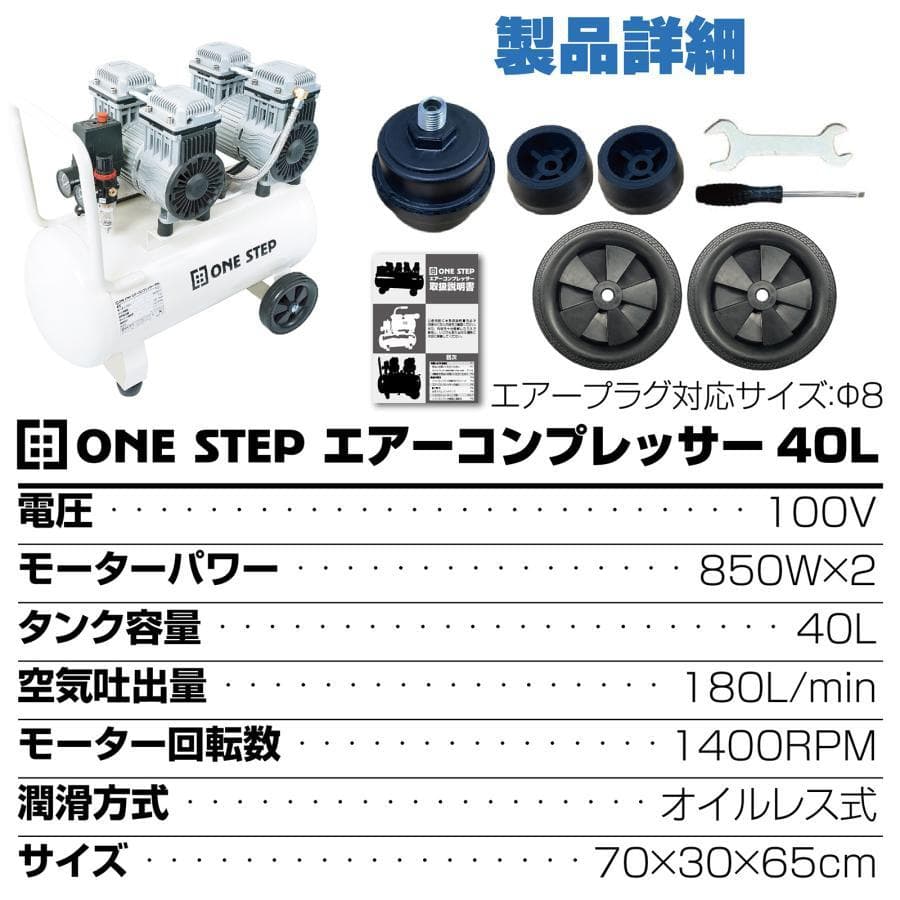 オイルレス エアーコンプレッサー 40L 低騒音 大口径 ツールセット付（白）
