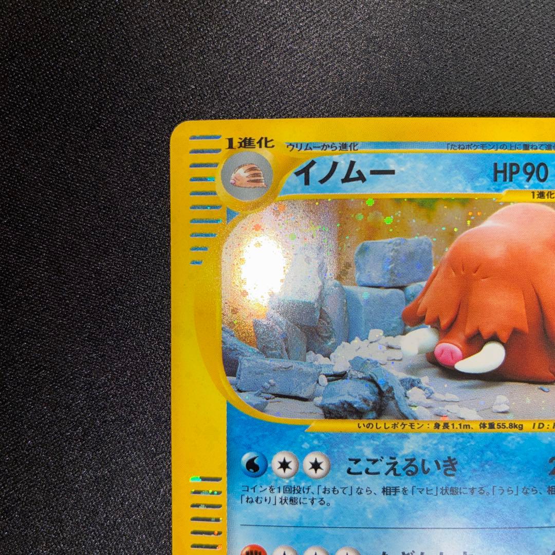 美品　マリルリ　カードe キラ　アンリミ