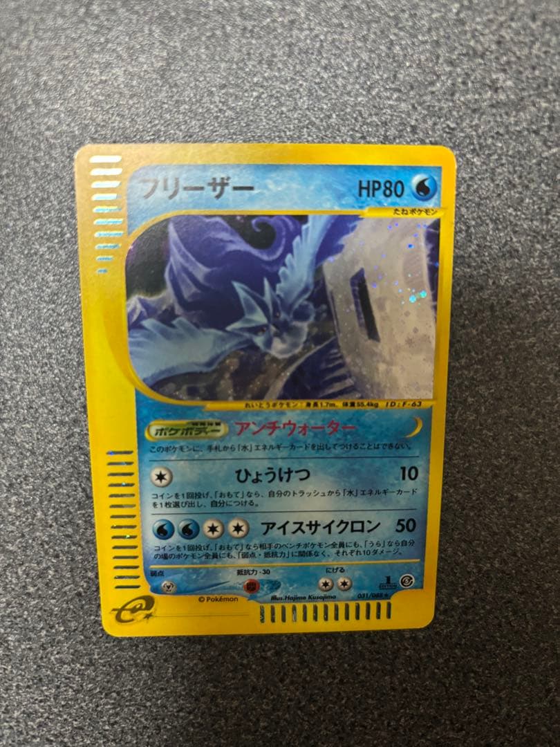 フリーザー ポケカ キラカード eカード 神秘なる山