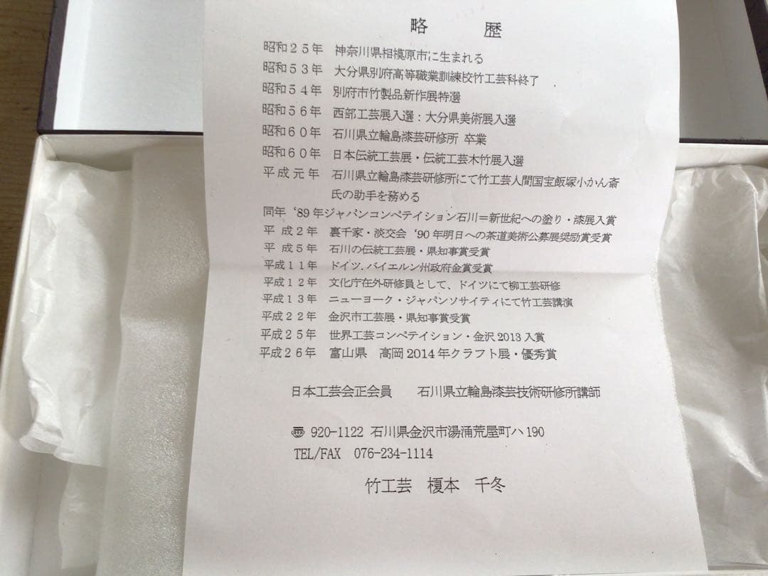 ⭕️⭕️【新品】竹工芸作家 榎本千冬 漆おしぼり入れ トレイ 三谷龍二⭕️⭕️