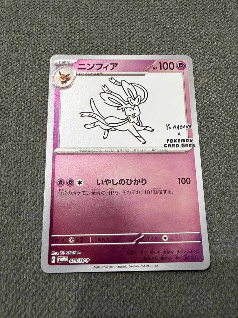 YU NAGABA ポケモンカードプロモーションカード