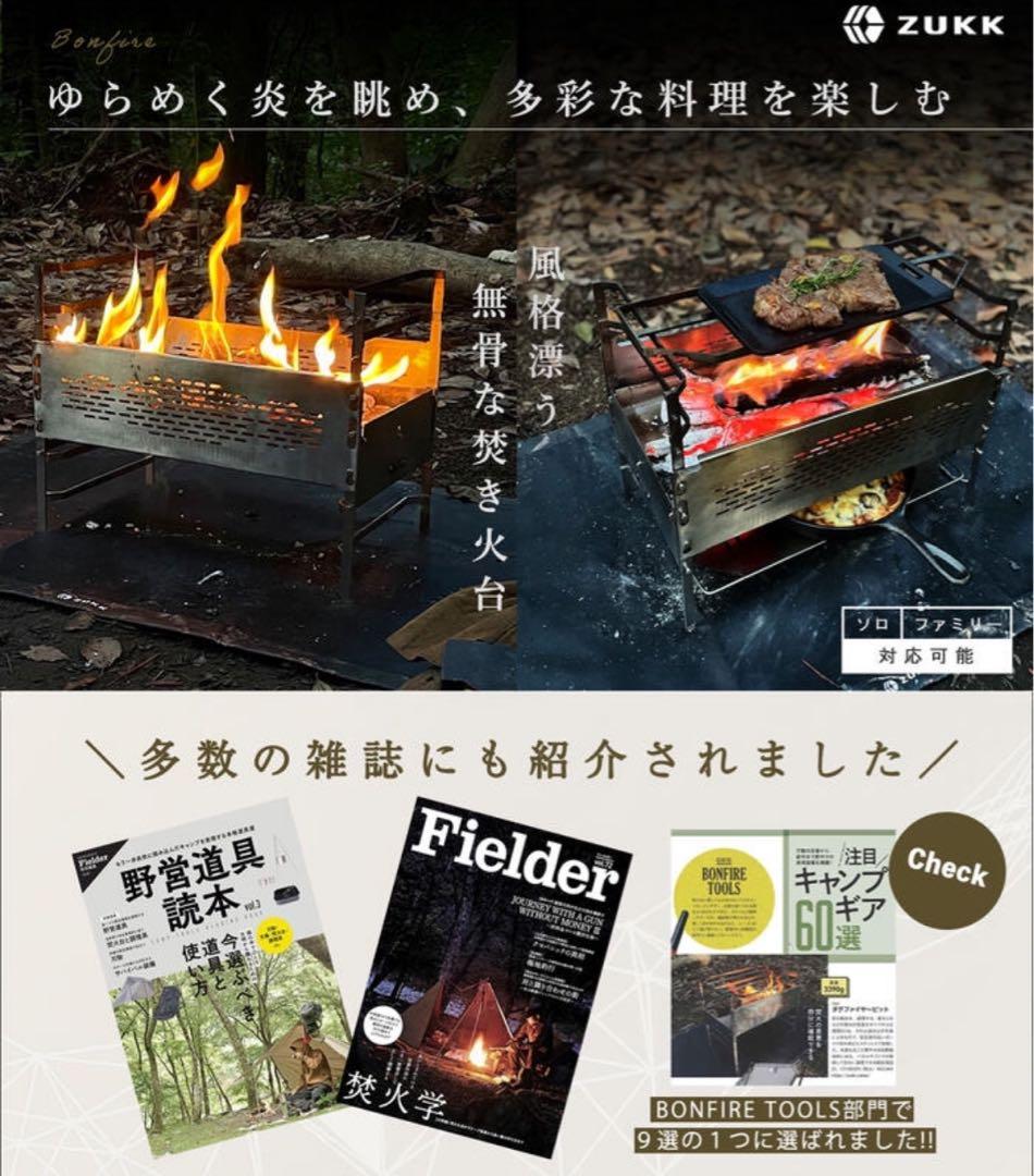 ZUKK Doug Fire Pit 焚き火台 専用ケース付き おまけ有り