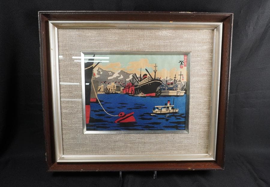 版画家 川西英 新日本百景 神戸港 額入り 額装 版画