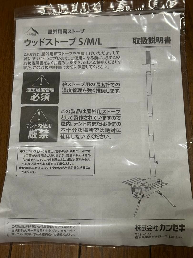 TENT MARK xWINNER WELL 薪ストーブ Sサイズ オリジナル