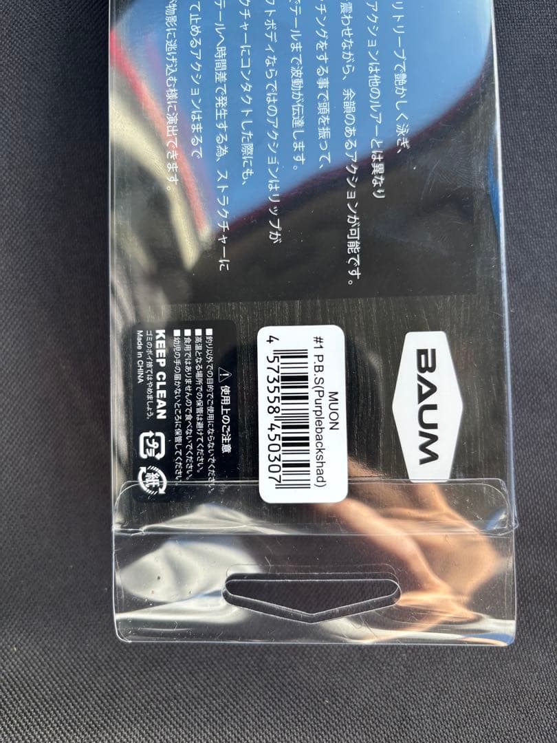 BAUM MUON スイムベイト