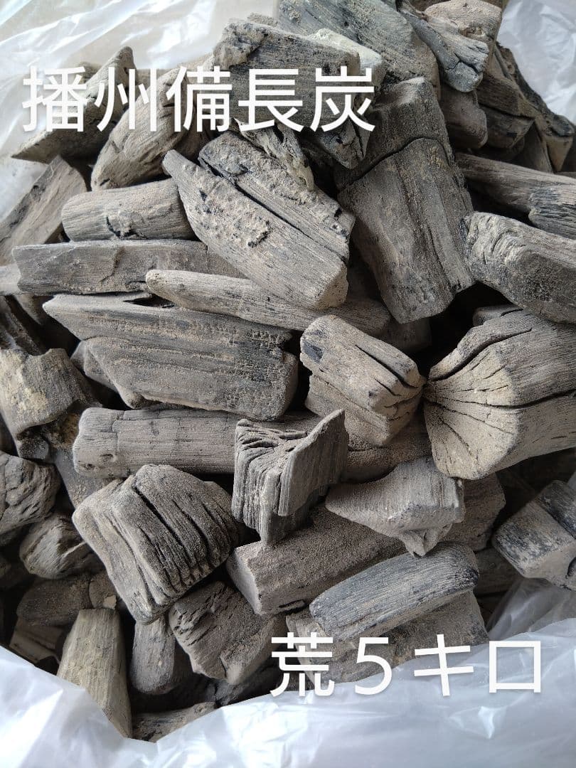 華 半丸・荒各５キロ