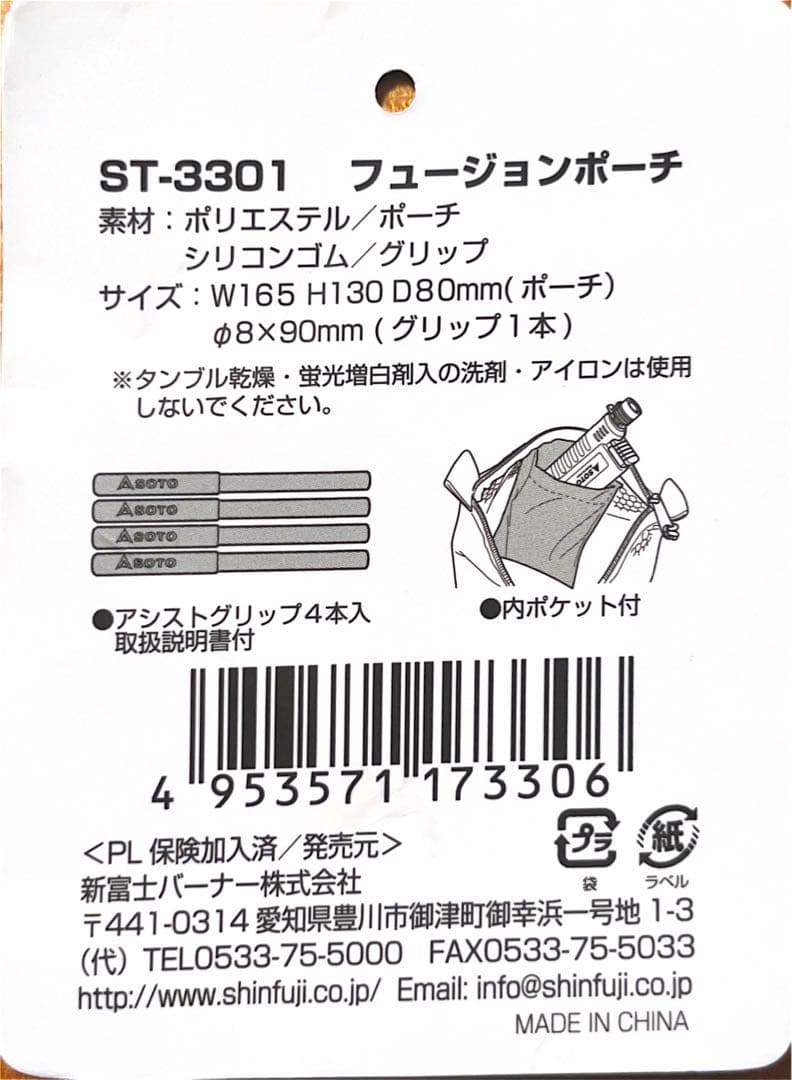 新品　SOTO　レギュレーターストーブ　FUSION　ST-330 ＋専用ポーチ