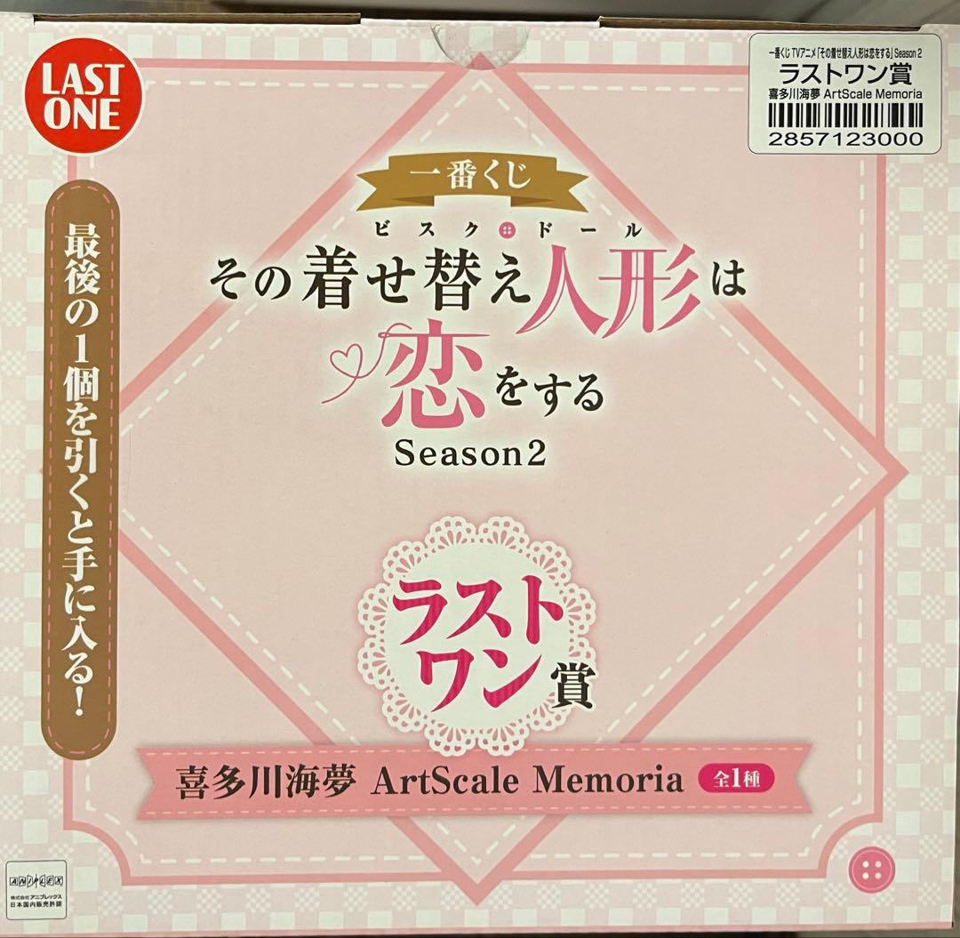 【ラストワン賞】一番くじ TVアニメ「その着せ替え人形は恋をする」