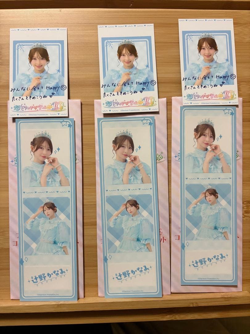 とき宣一番くじ辻野かなみコンプリートセット バラ売り可