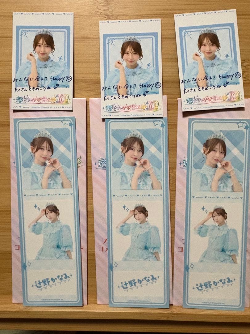とき宣一番くじ辻野かなみコンプリートセット バラ売り可