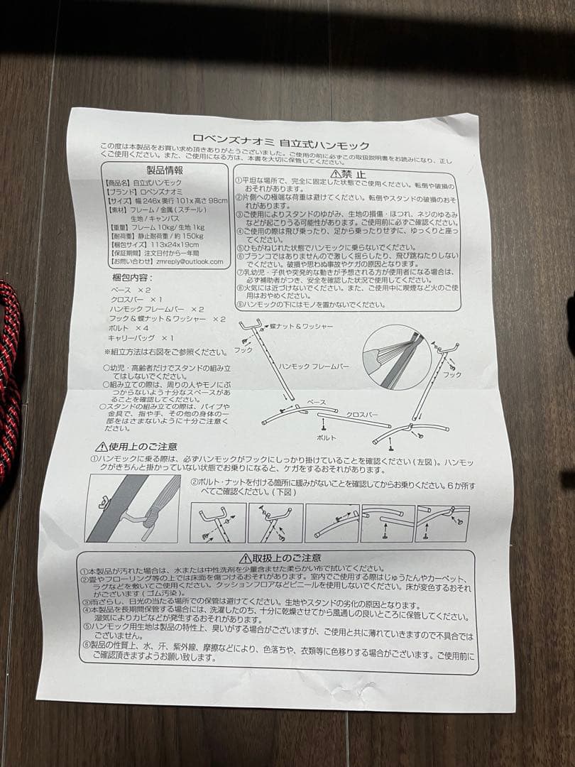 ハンモック　組み立て式