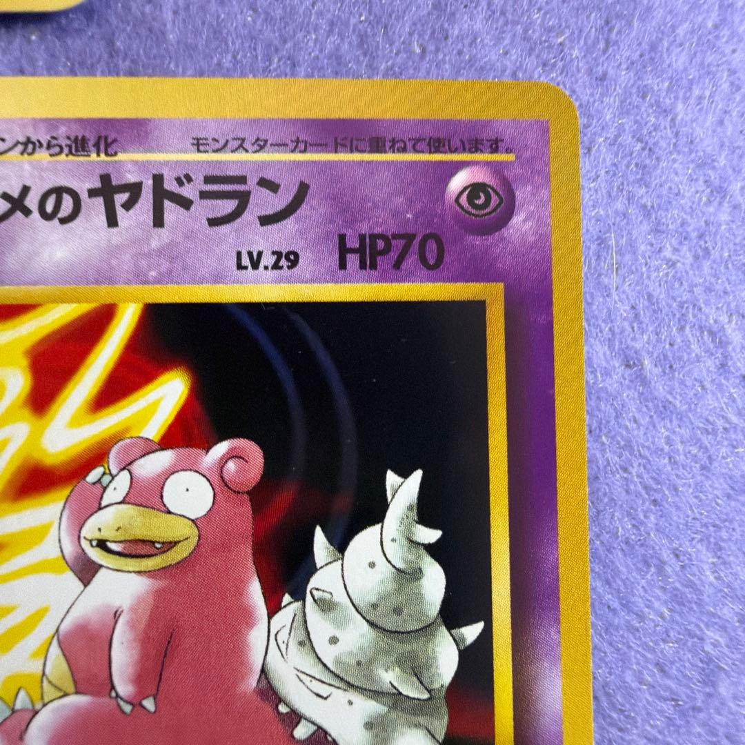 ⭐︎レア美品3点）ポケモンカード旧裏　ナツメのヤドラン　ナツメのヤドラン　ヤドン