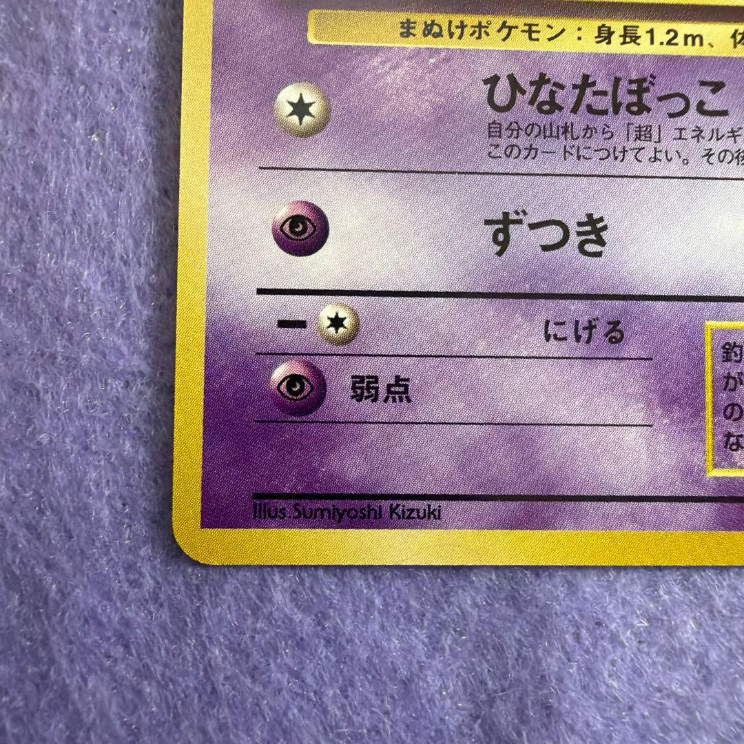 ⭐︎レア美品3点）ポケモンカード旧裏　ナツメのヤドラン　ナツメのヤドラン　ヤドン