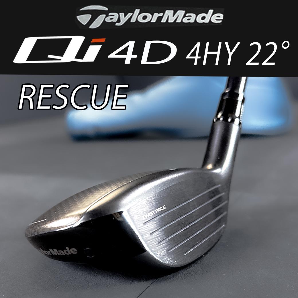 TaylorMade Qi4D 4HY 22° RESCUE 新品同様 正規品