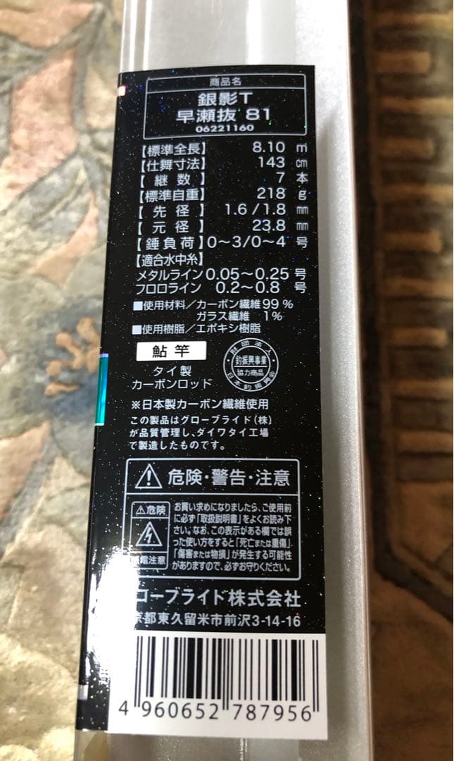 【美品】ダイワ　銀影T早瀬抜　81