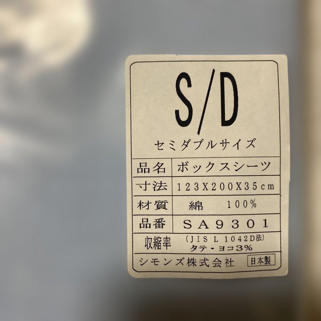 Simmons シモンズ　ボックスシーツ S／D セミダブル　ブルー