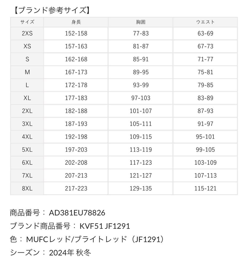 マンチェスターユナイテッド24/25ホームユニフォーム オーセンティック2XL