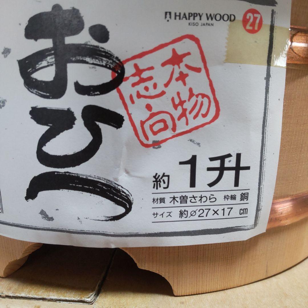 江戸びつ 27cm 木製おひつ 1升