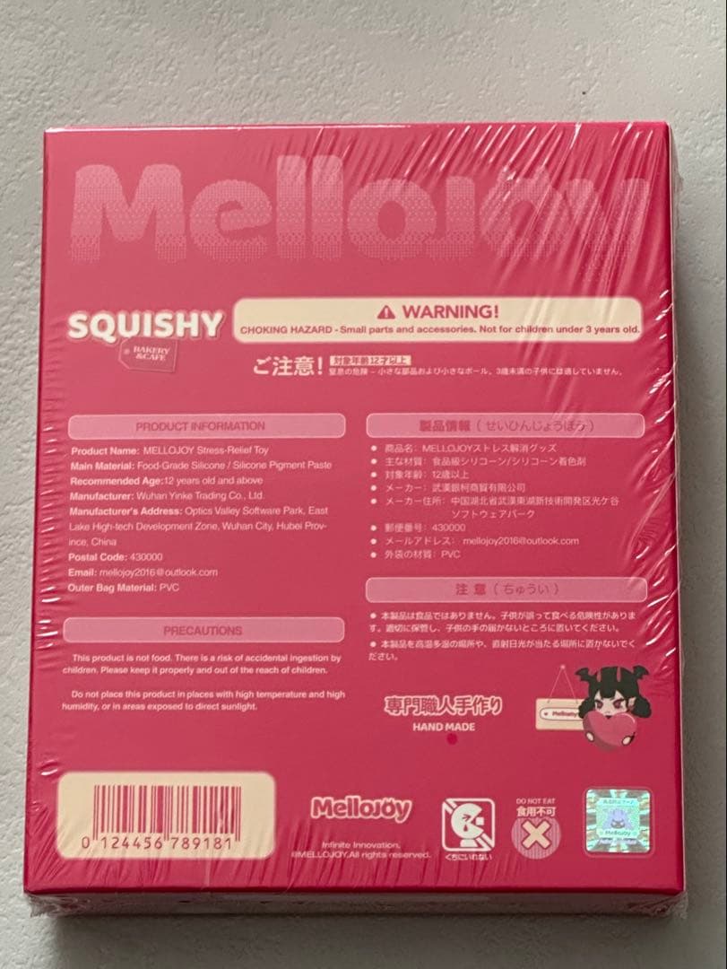 メロジョイ ひし餅 限定品 非売品