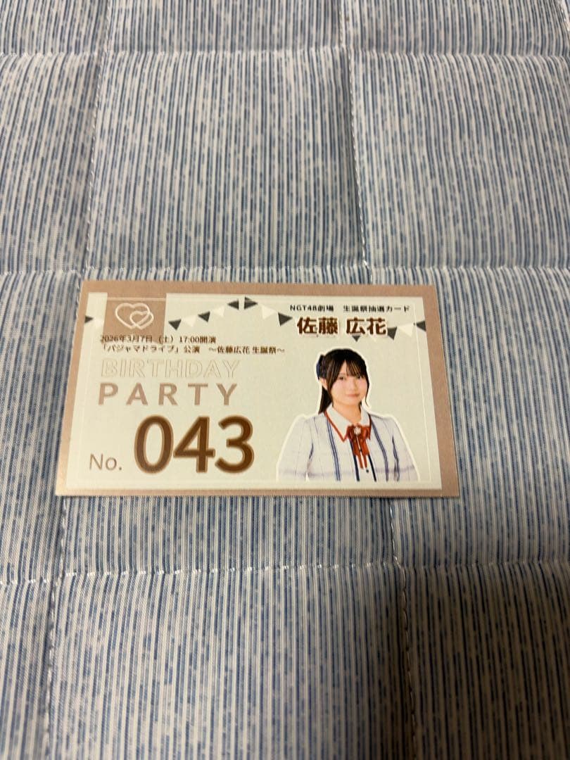 NGT48佐藤広花さん生誕祭生写真ほか