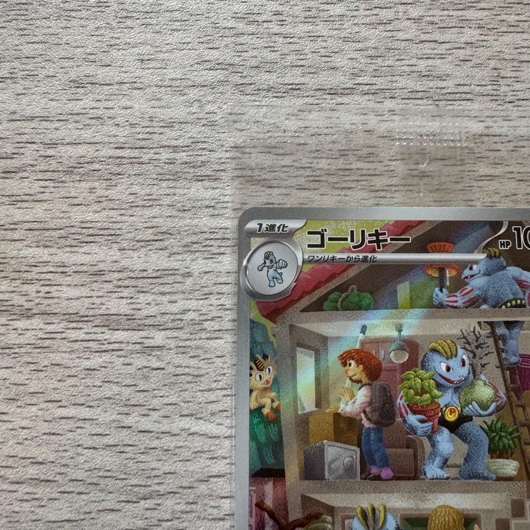 ポケモンカード ゴーリキー フィギュアコレクション シークレット