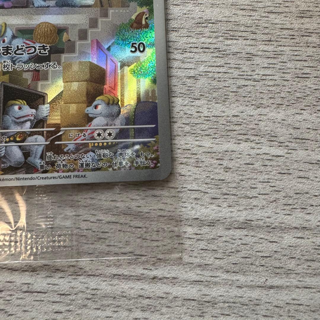 ポケモンカード ゴーリキー フィギュアコレクション シークレット