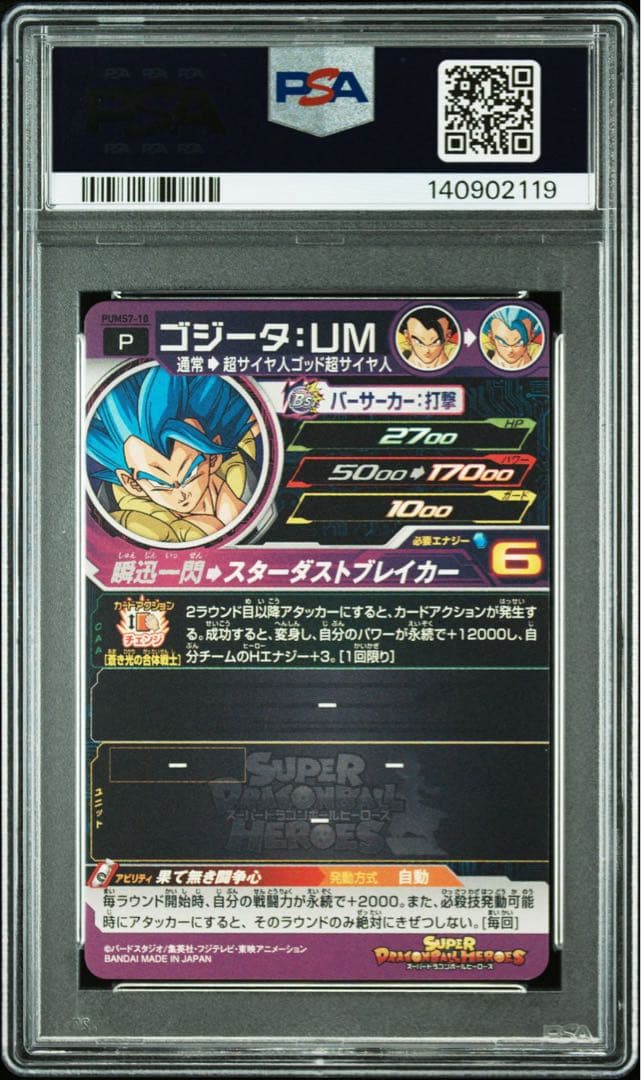 ドラゴンボールヒーローズ ゴジータ UM PSA10