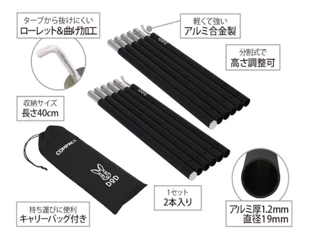【DoD】 コンパクトタープポール 6本